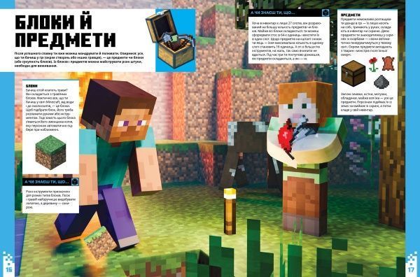 Книга Стефані Мілтон «Minecraft для початківців» 978-617-7688-46-3