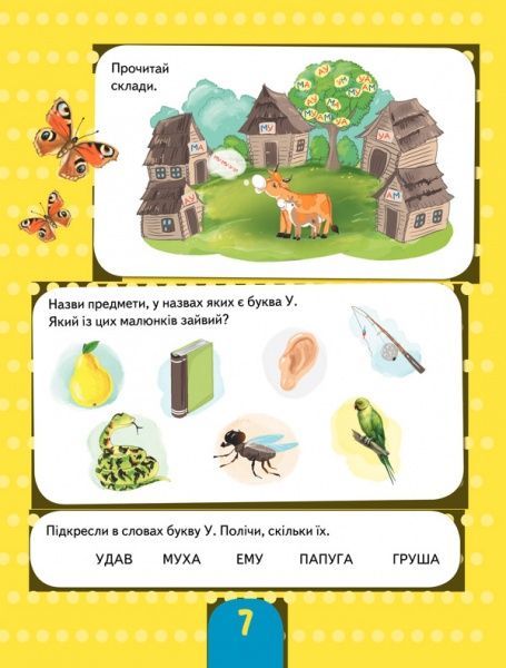 Книга Ирина Потанина «Букварик для дошкільнят. Багаторазові прописи» 978-617-12-0506-2