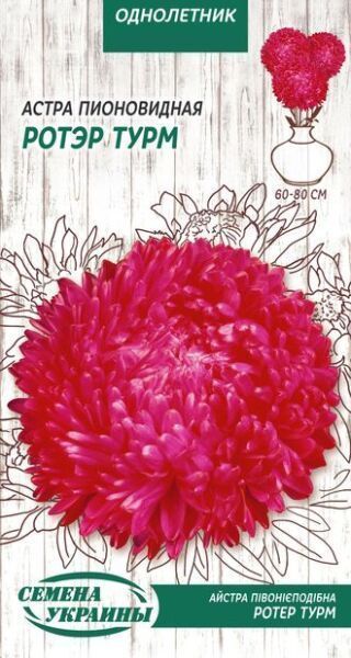 Семена Семена Украины астра пионовидная Ротэр турм 771000 0,25 г