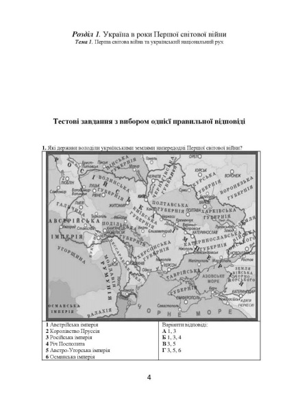 Пособие для обучения Федор Брецко «История Украины. 10 класс. Визуальные тестовые задания» 978-966-944-232-1
