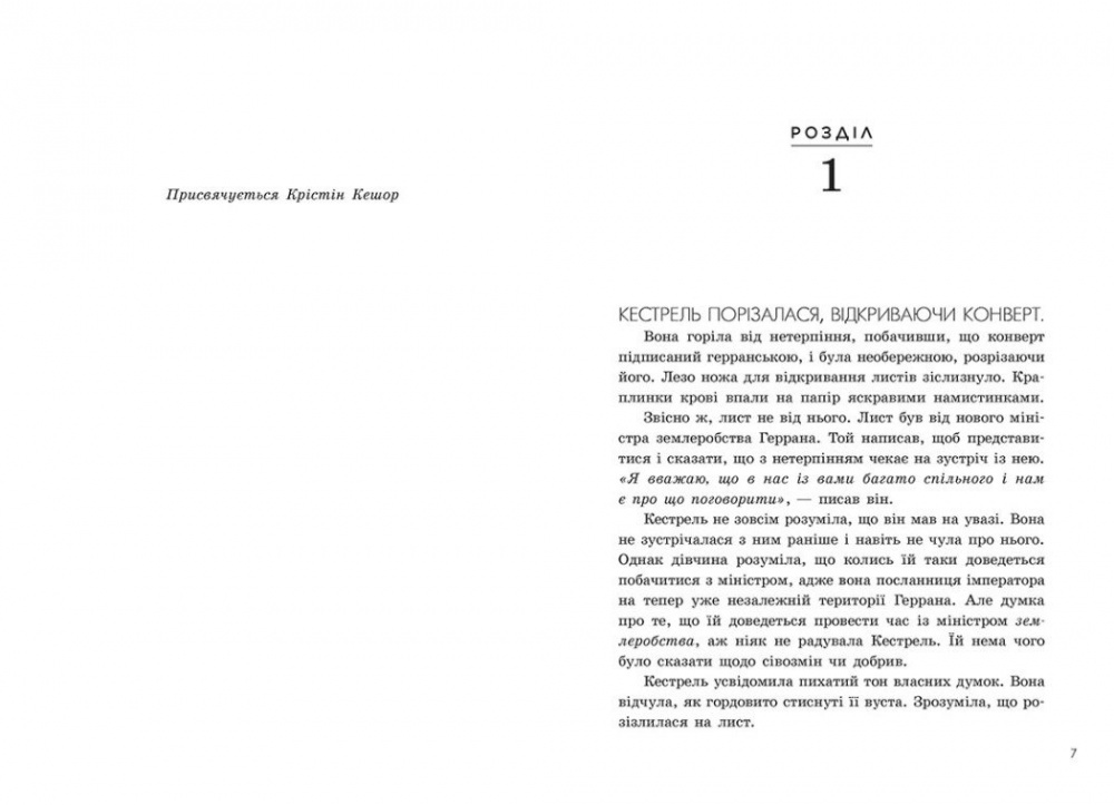 Книга Мари Раткоски «Трилогія переможця: Злочин переможця. 2» 978-617-09-9232-1