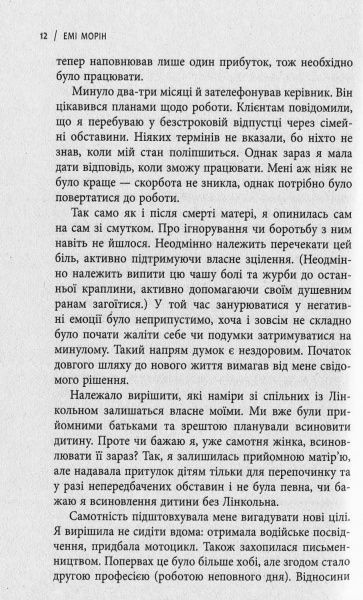 Книга Емі Морін «13 звичок, яких позбулися сильні духом люди» 978-617-09-3860-2