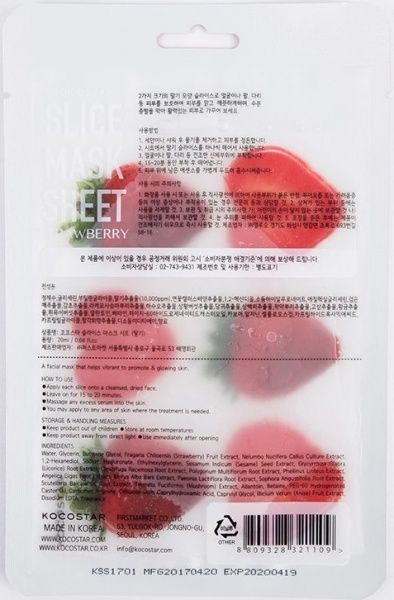 Маска для обличчя Kocostar Slice Mask Sheet Strawberry 20 мл 6 шт.