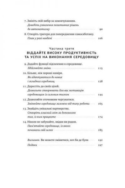 Книга Бенджамин Харди «Не примушуй себе. Альтернатива силі волі» 978-617-7682-44-7