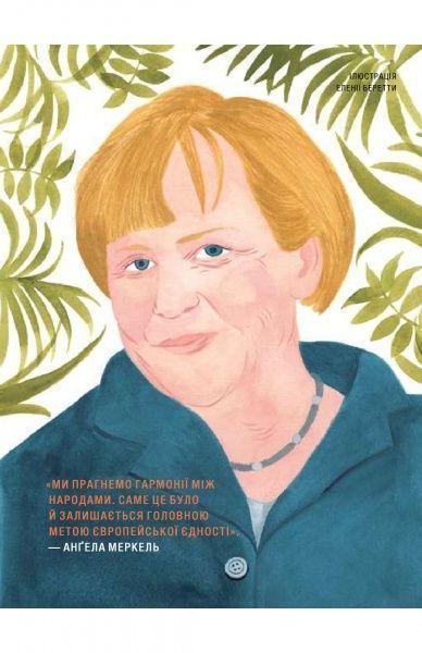 Книга «Казки на ніч для дівчат-бунтарок 2» 978-617-7563-81-4