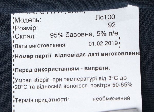Лосины Україна Лс100 р.92 синий 