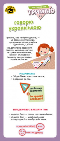 Игра карточная Кенгуру Тримино. Говорю на украинском 440169