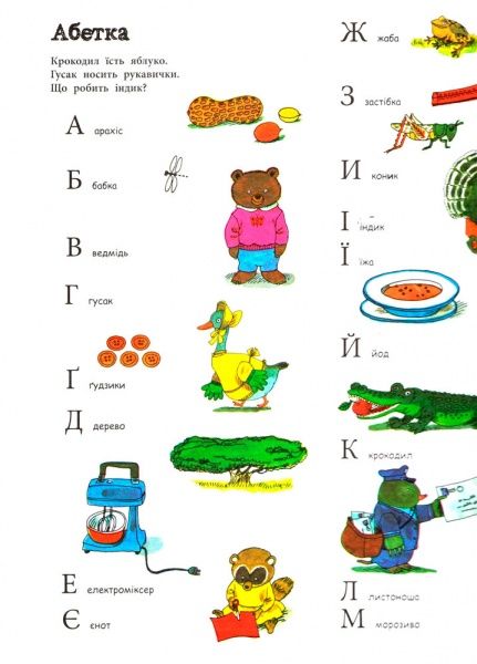 Книга Ричард Скарри «Найкращий словник» 978-617-093-171-9