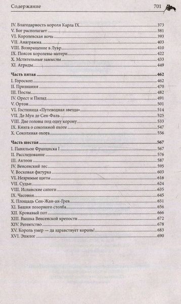 Книга Олександр Дюма «Королева Марго» 978-617-12-5066-6