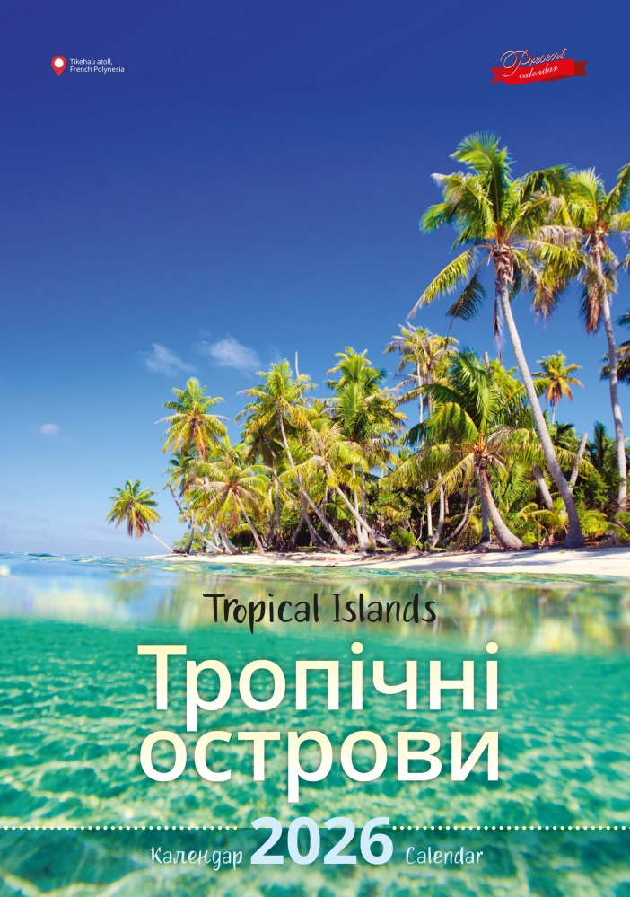 Календарь настенный Діана Плюс