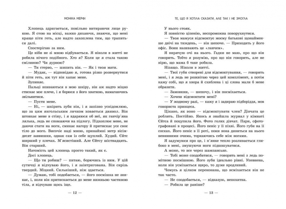 Книга Моника Мерфи «Ланкастер. Те, що я хотіла сказати, але так і не змогла» 978-617-09-9234-5