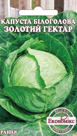 Семена Экономикс Капуста Белоголовая ЗОЛОТОЙ ГЕКТАР 0,5г