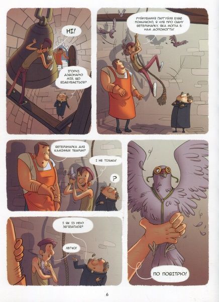 Книга Жорис Шамблен «Гаргуйль, що крутився по колу. Том 1» 978-617-7678-24-2