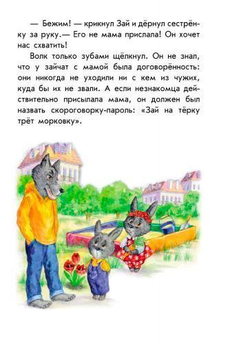 Книга «10 историй большим шрифтом: О безопасности» 978-966-74-8263-3