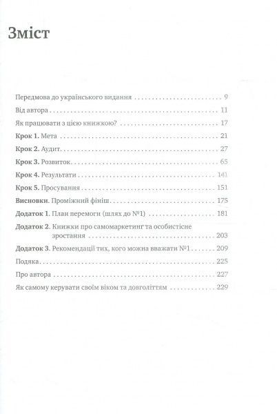 Книга Игорь Манн «Номер 1. Як стати найкращим у тому, що робиш» 978-617-577-159-4