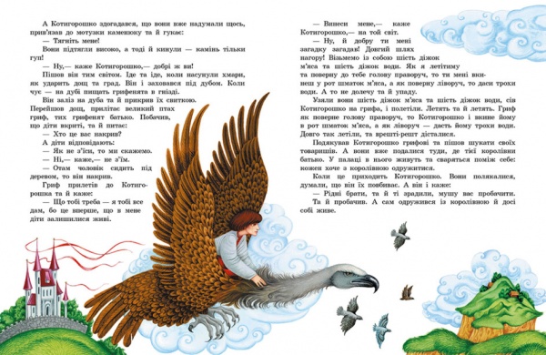 Книга «Українські чарівні казки» 9786170981967