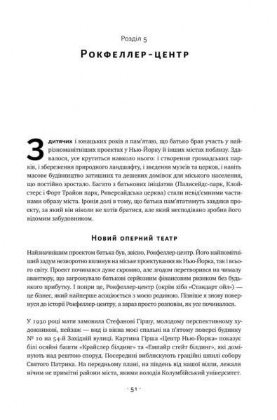 Книга Дэвид Рокфеллер «Девід Рокфеллер. Мемуари» 978-617-7513-78-9