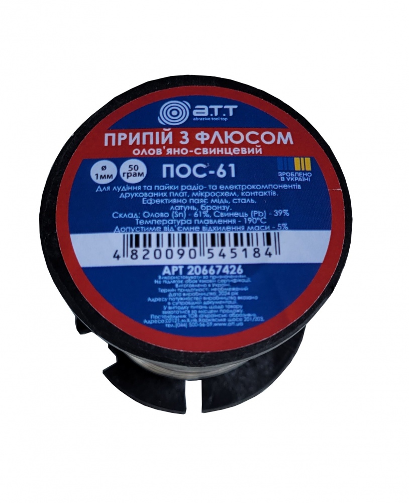 Припой A.T.T. оловянно-свинцовый с флюсом ПОС-61 1 мм 50 г 8180020