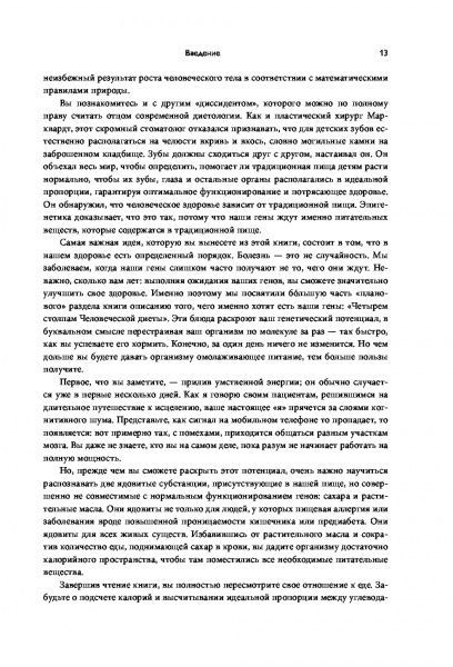 Книга Кэтрин Шэнахан «Умный ген. Какая еда нужна нашей ДНК» 978-617-7808-24-3