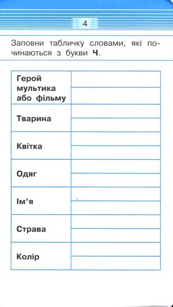 Книга «Книга-Мобілка. Тренажер з укр. мови. Вiдмiнювання»
