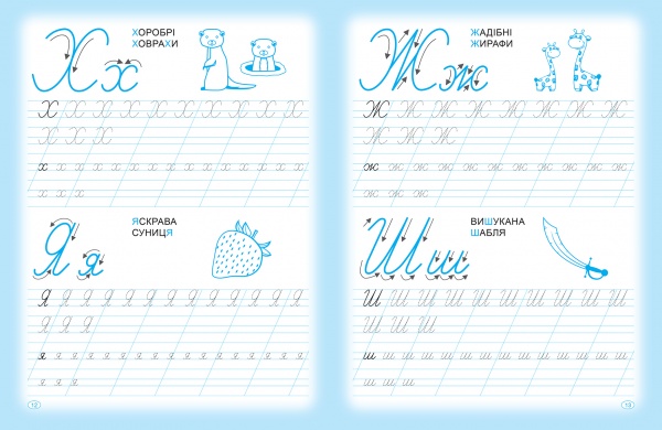 Книга Анастасия Фисина «Прописи. Пишемо прописні літери» 978-966-939-956-4