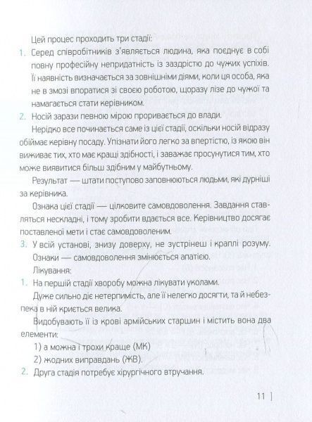 Книга Игорь Назаренко «Мерфі і Паркінсон Закони» 978-617-690-362-8