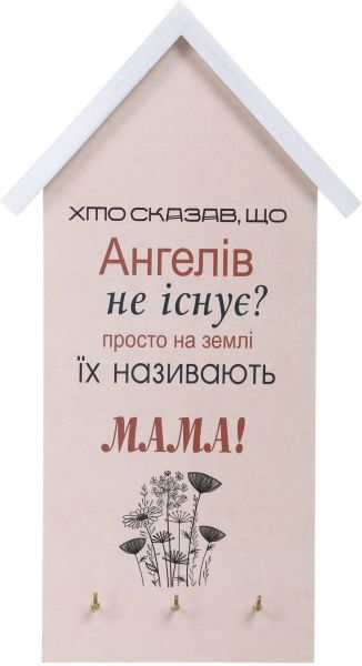 Ключница О МАМЕ, на три крючка