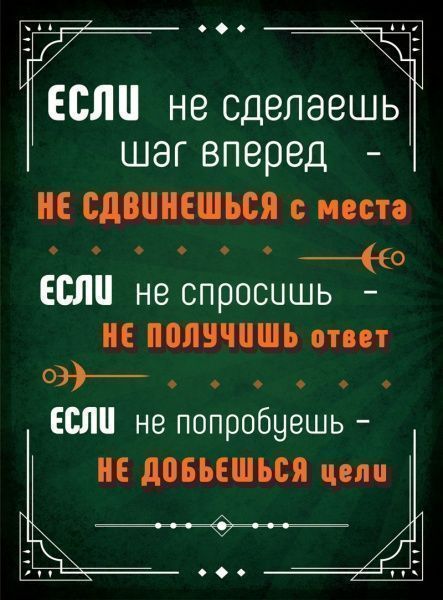 Постер Шаг вперед А4 21x29.7 см