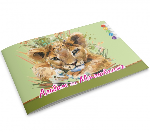 Альбом для малювання Левенятко А4 1В2518 Аркуш