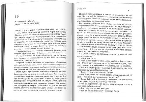 Книга Л. Кеплер «Контракт Паганіні (детектив Йона Лінна, книга 2)» 978-966-948-303-4