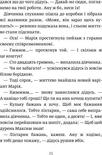 Книга «Бізнесмаги. Як стати справжнім чарівником» 978-966-2236-05-7