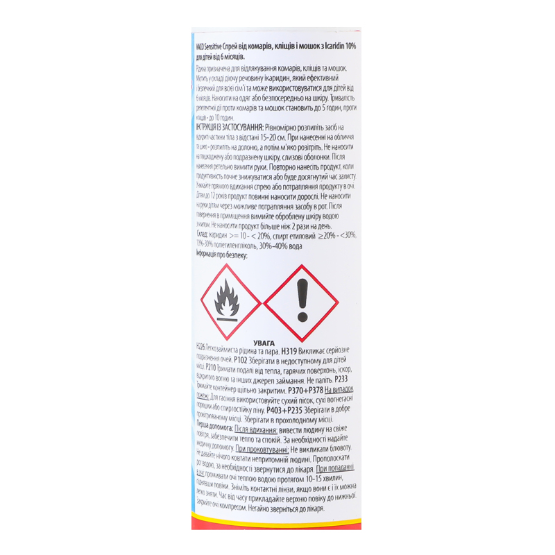 Средство от летающих насекомых VACO Paw Patrol Sensitive Икаридин 10% для детей 80 мл