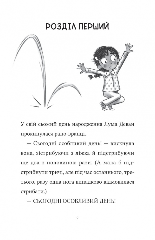 Книга Ли Мохаммед «Лума та її хатній дракон» 978-617-17-0751-1