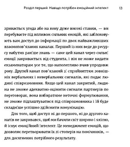 Книга Валерия Козлова «Технология EQ-BOOST» 978-617-679-694-7