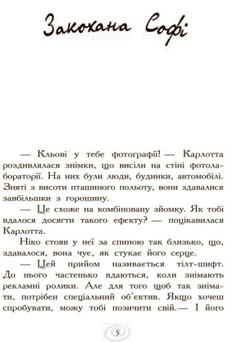 Книга Дагмар Хосфельд «Карлотта и Большой бал» 978-617-09-3569-4