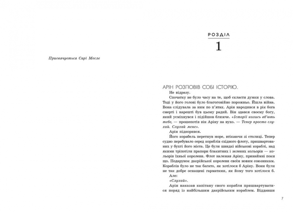 Книга Мари Раткоски «Поцілунок переможця. 3» 978-617-09-9233-8