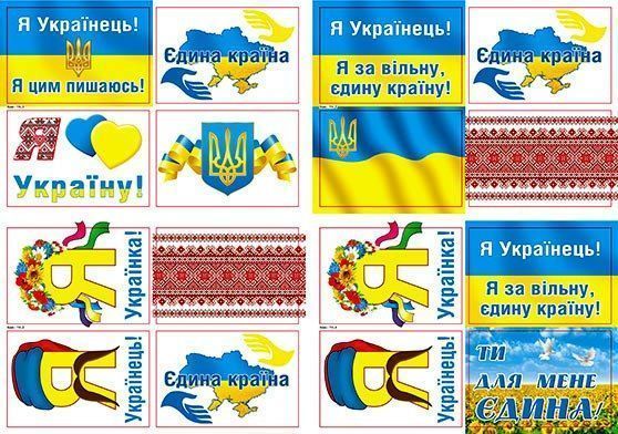 Набір наліпок Світ поздоровлень Україна-2 