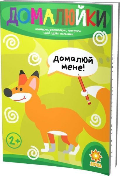 Тетрадь Зірка Дорисовки 94924