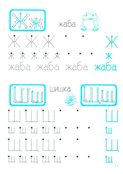 Книга «Друковані літери для лівші. Я вчусь писати» 978-966-939-644-0