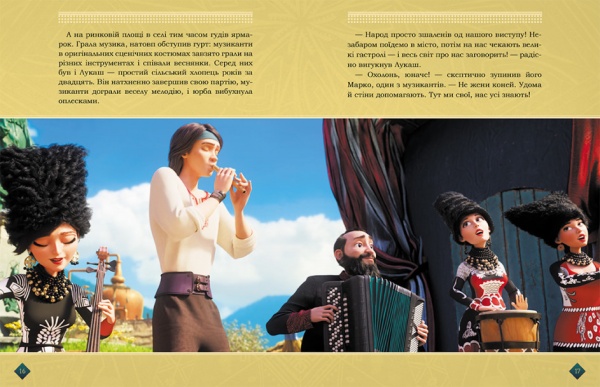 Книга «Берегиня Лісу (за сценарієм мультфільму)» 9-786-170-981-950