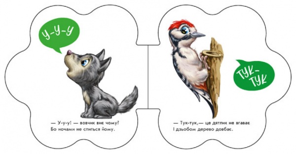 Книга Ірина Сонечко «У лісі» 9-789-667-508-708