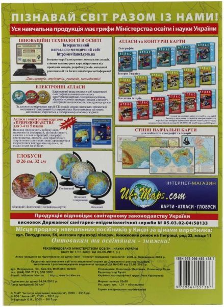 Атлас История Украины 11 класс