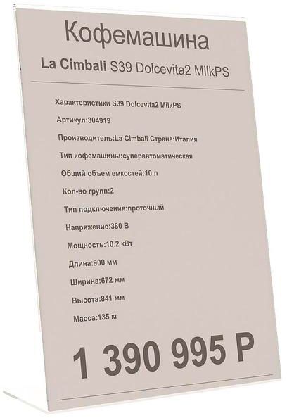 Держатель ценника L-подобный из акрила А4 ACR-Pricer
