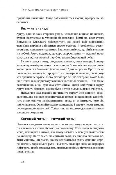 Книга Пітер Камп «Прорив у швидкості читання. Книжка за день — це реальність» 978-617-7682-00-3