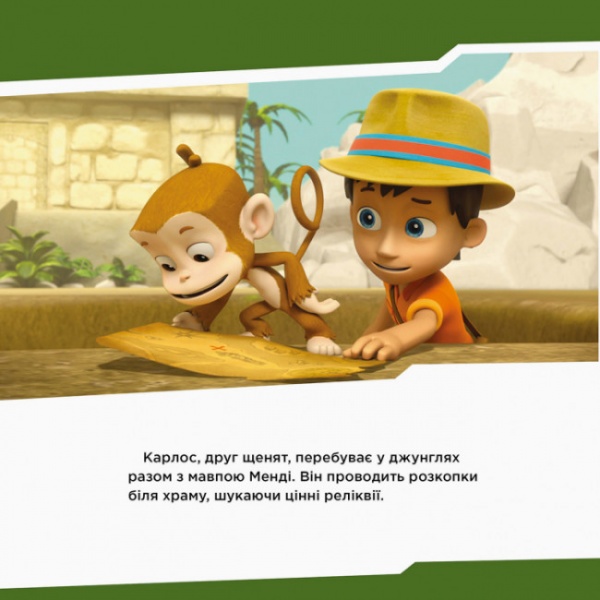 Книга «Щенята знайомляться із Шукачем» 978-617-759-183-1