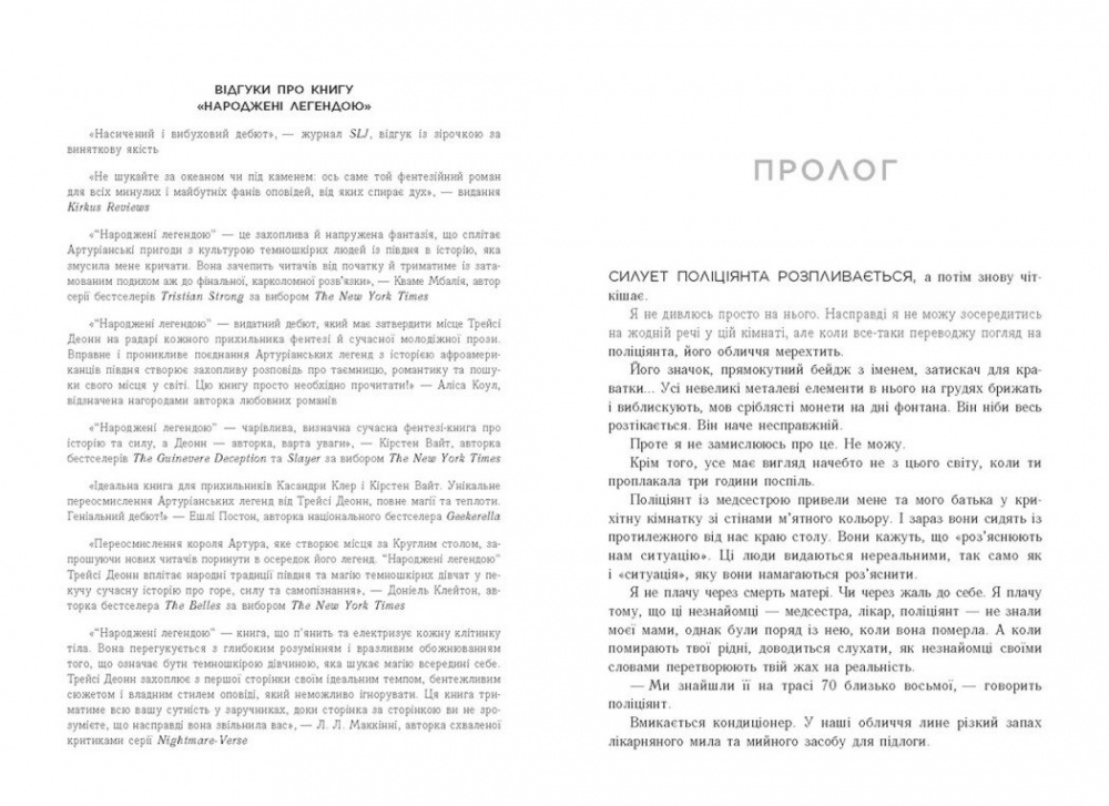 Книга Трейси Деонн «Народжені легендою. 1» 978-617-09-9065-5