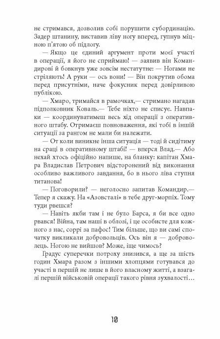 Книга Андрей Кокотюха «Таймер війни. Точка виходу. Кн. 2» 978-617-522-311-6