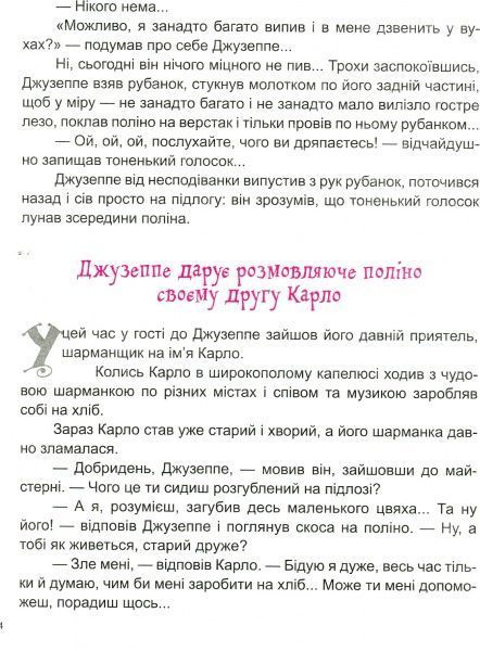 Книга «Книжка. Золотий ключик, або пригоди Буратіно. Толстой О. Бібліотека школяра»