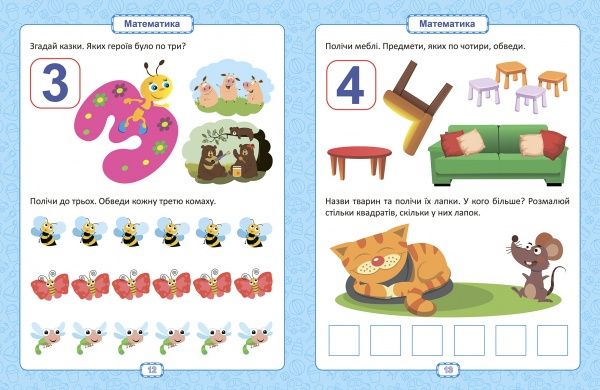 Книга Елена Чала «Я знаю як! 3-4 роки. Логіка. Математика. Готуємо руку до письма. Розвиток мовлення. Розумна дитина» 978-966-939-628-0