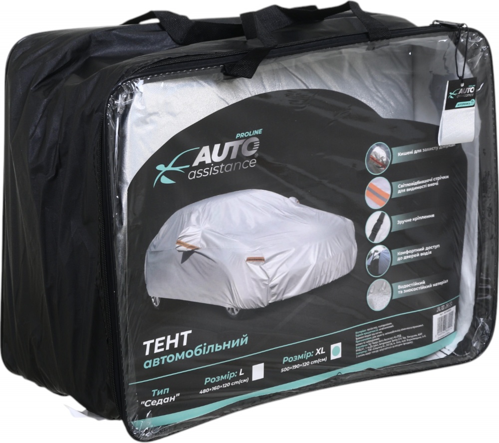 Тент автомобильный XL 500x190x120 см седан Auto Assistance Proline